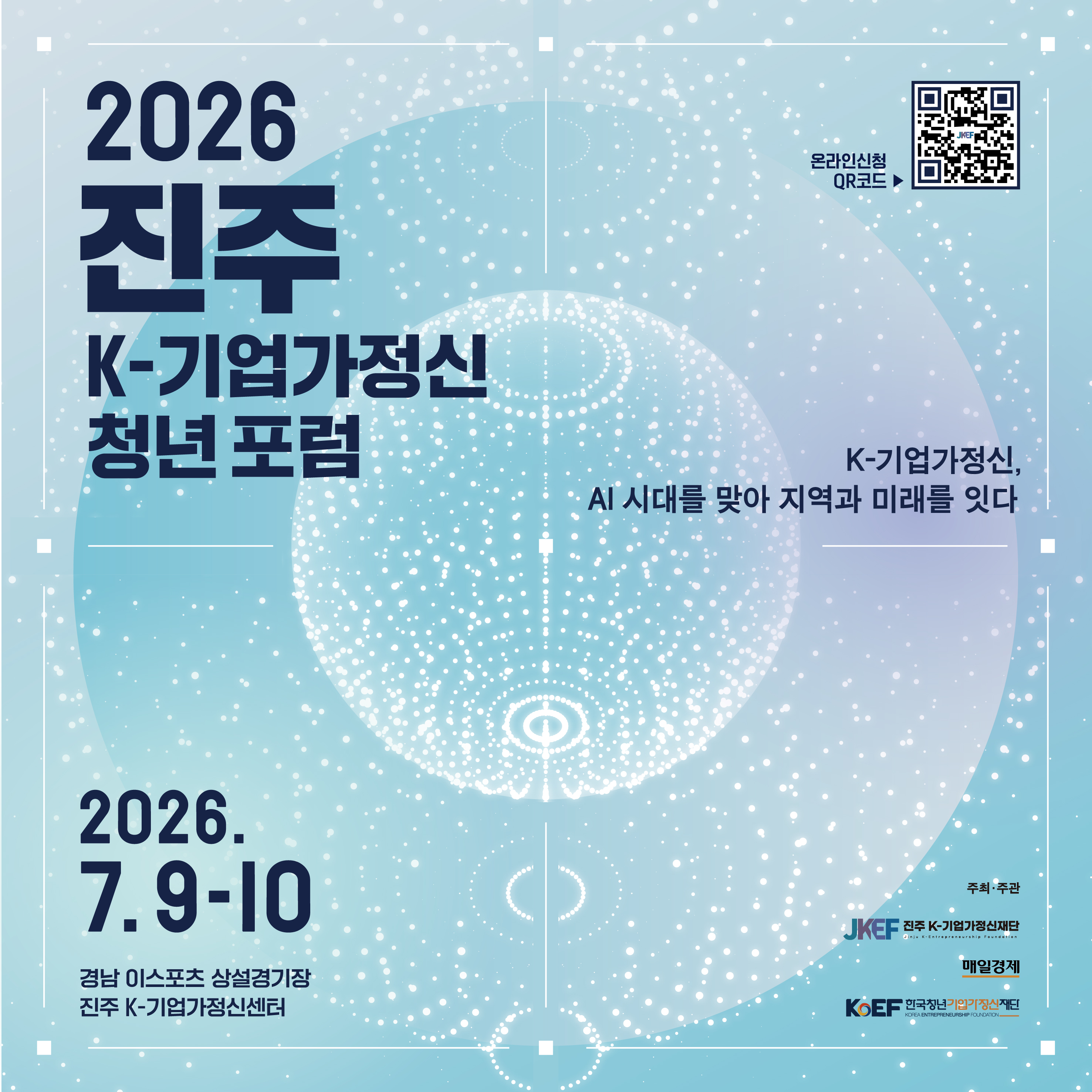2026 진주 K-기업가정신 청년 포럼 